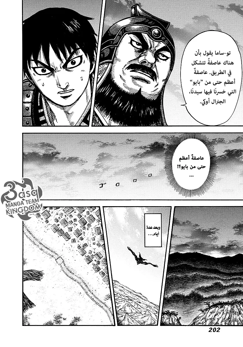 Read Kingdom AR Manga Online