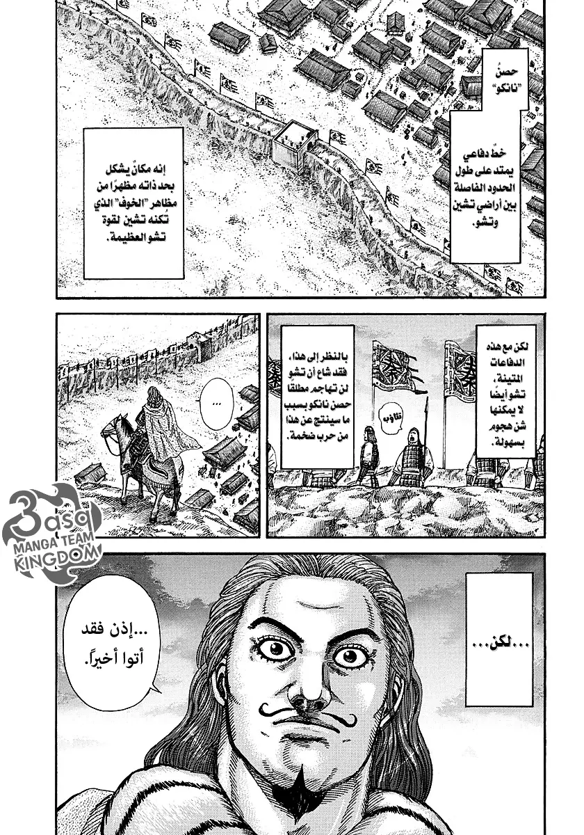 Read Kingdom AR Manga Online