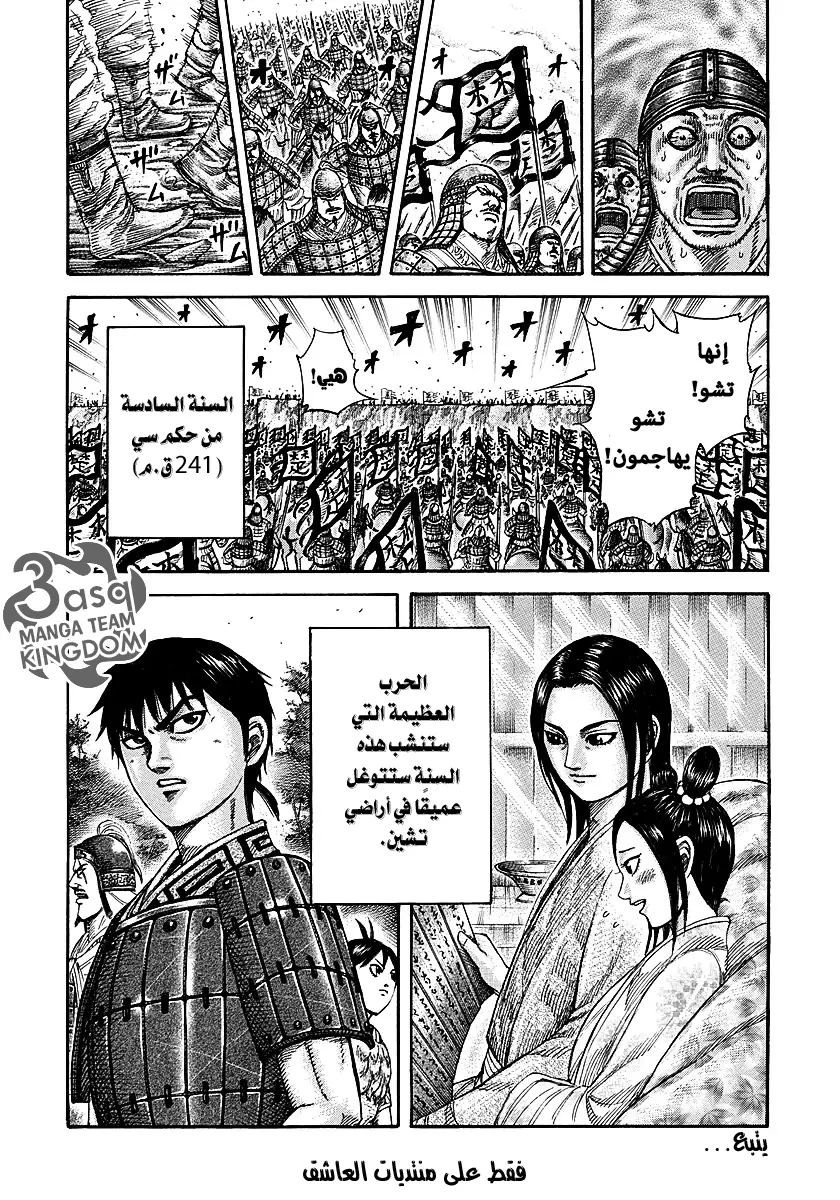 Read Kingdom AR Manga Online