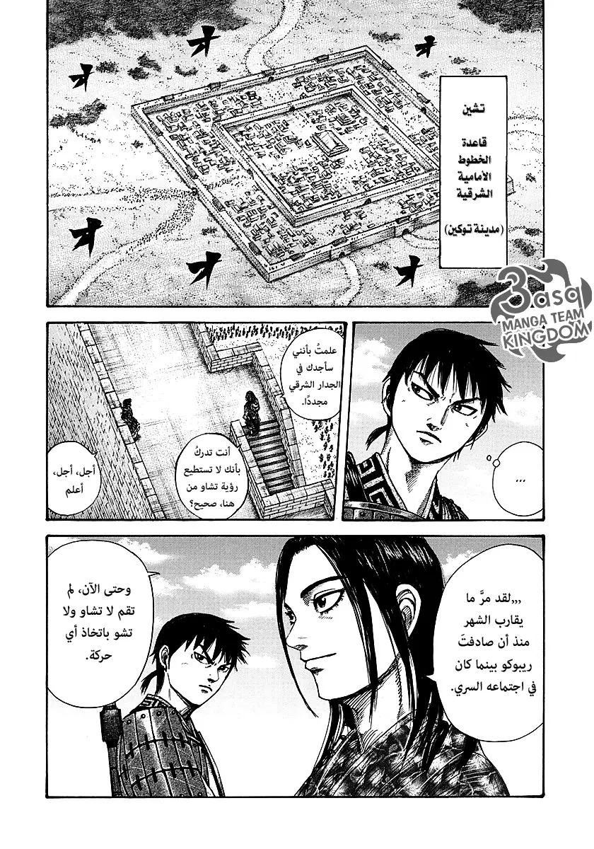 Read Kingdom AR Manga Online