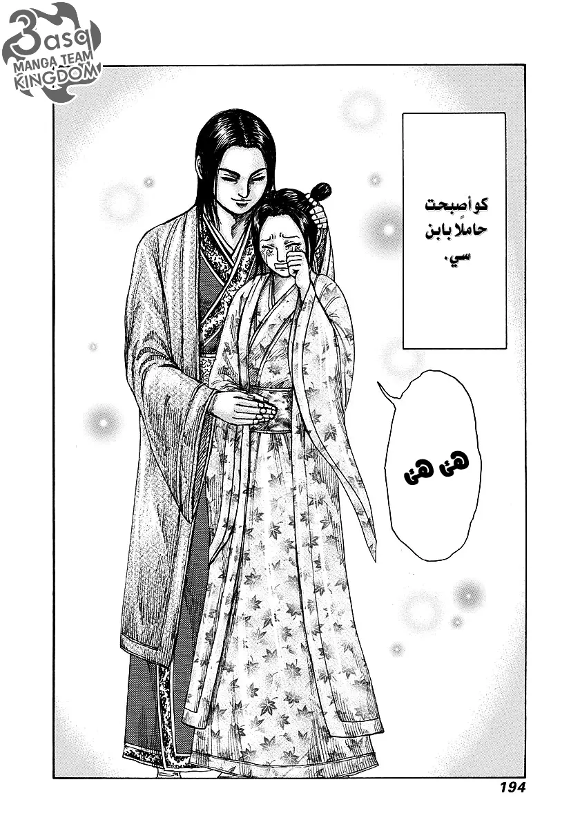 Read Kingdom AR Manga Online