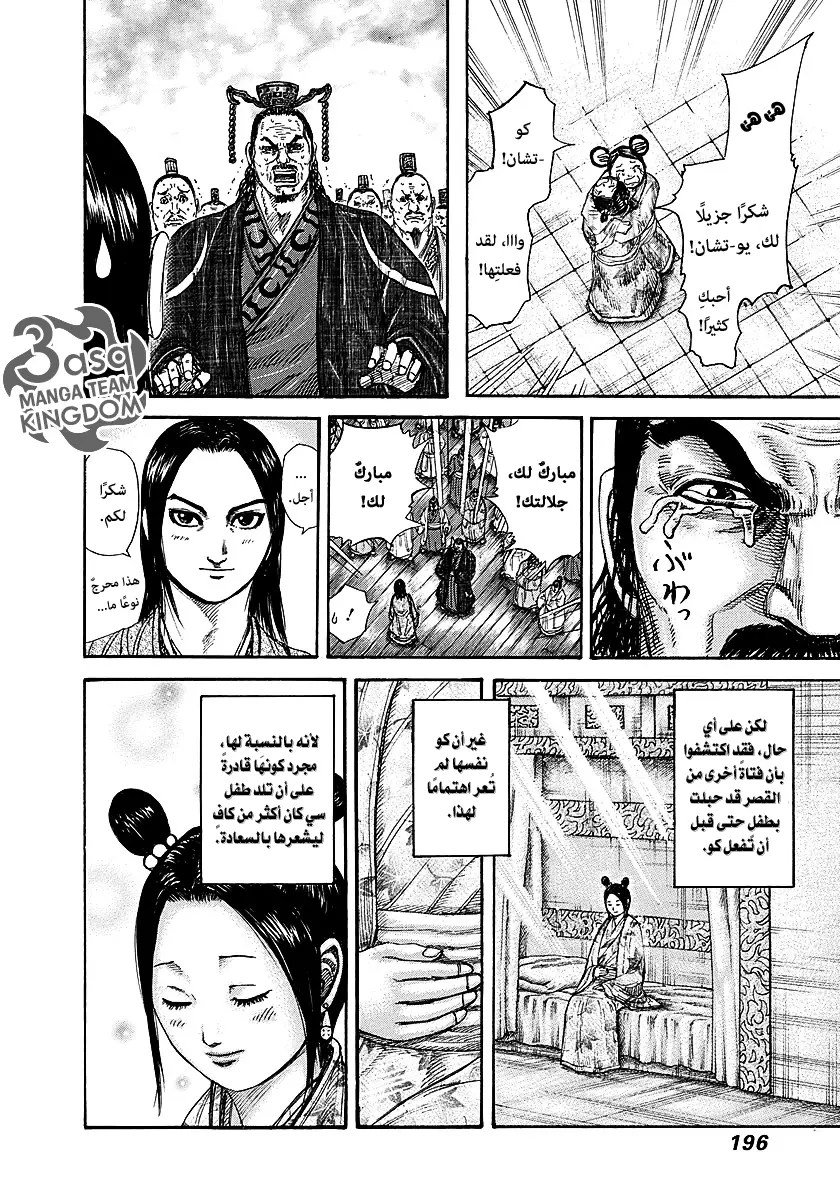 Read Kingdom AR Manga Online