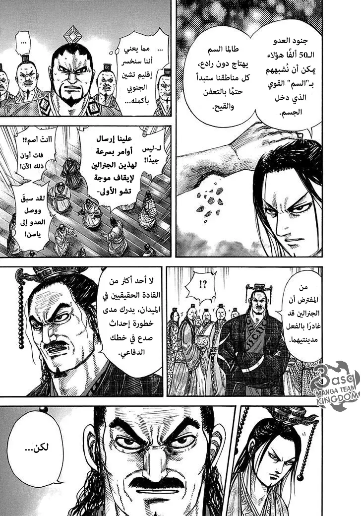 Read Kingdom AR Manga Online