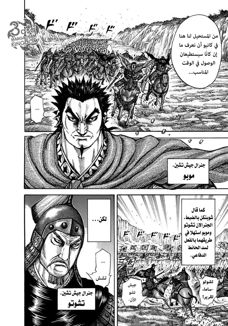 Read Kingdom AR Manga Online