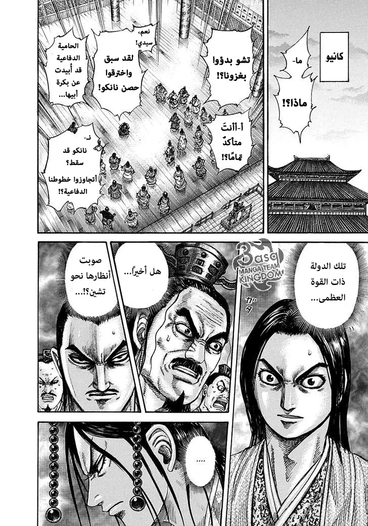 Read Kingdom AR Manga Online