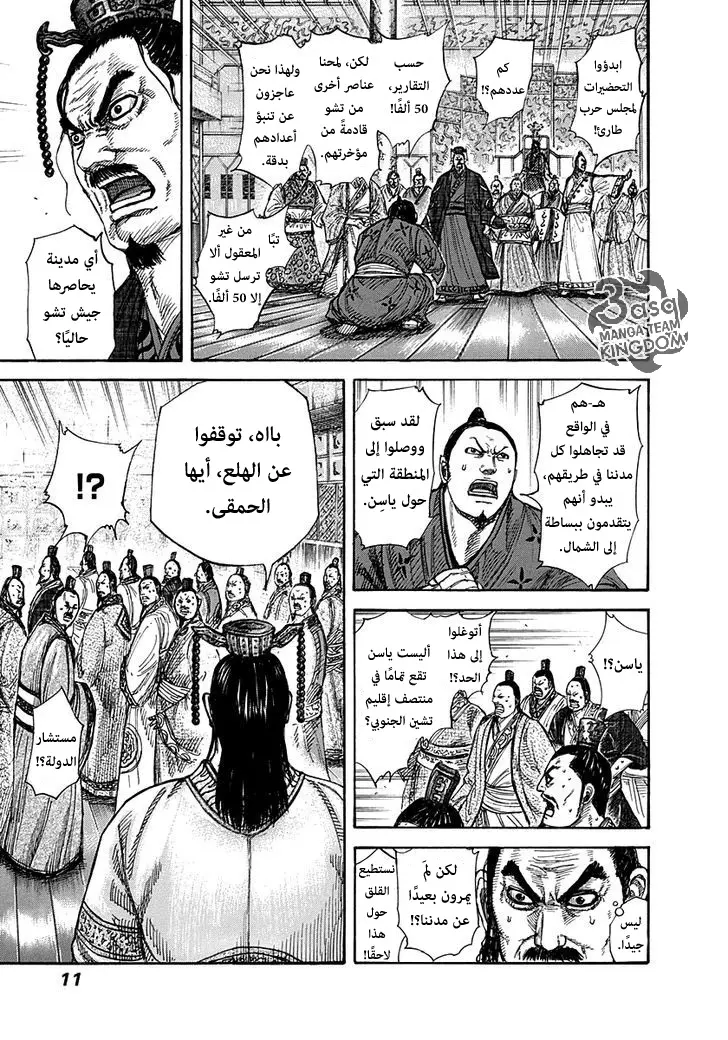 Read Kingdom AR Manga Online