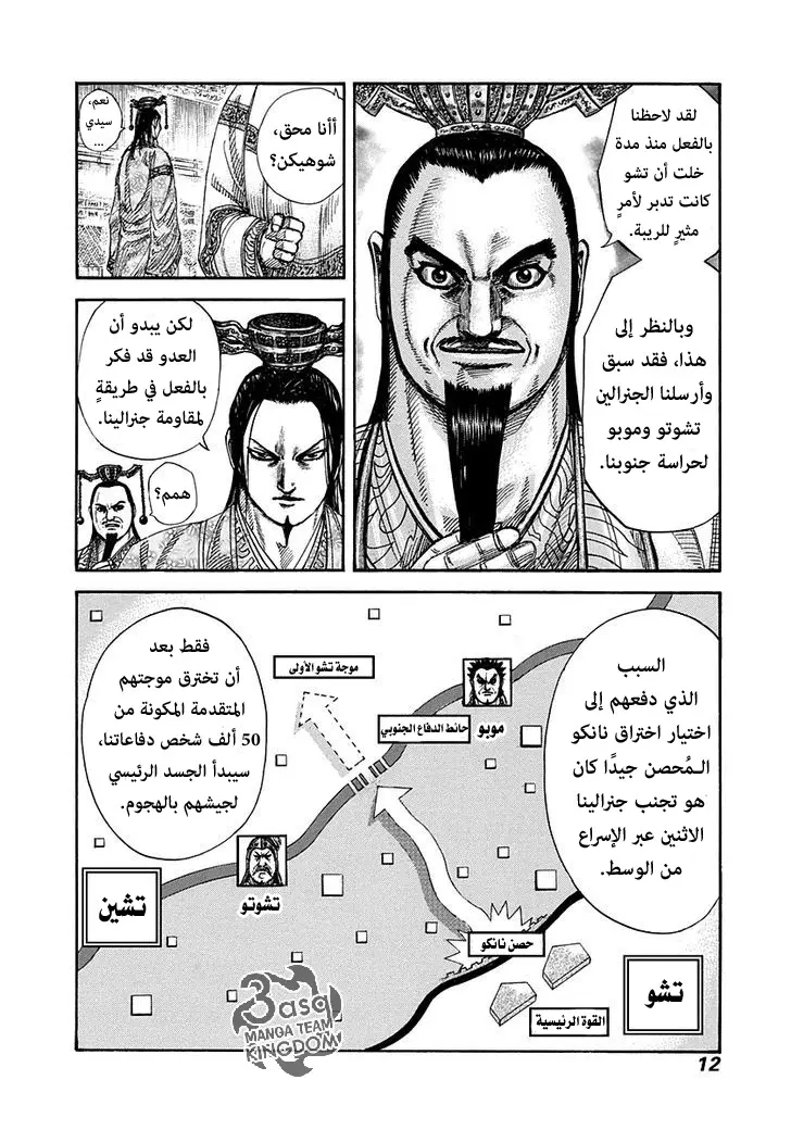Read Kingdom AR Manga Online