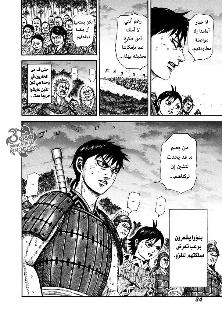 Read Kingdom AR Manga Online
