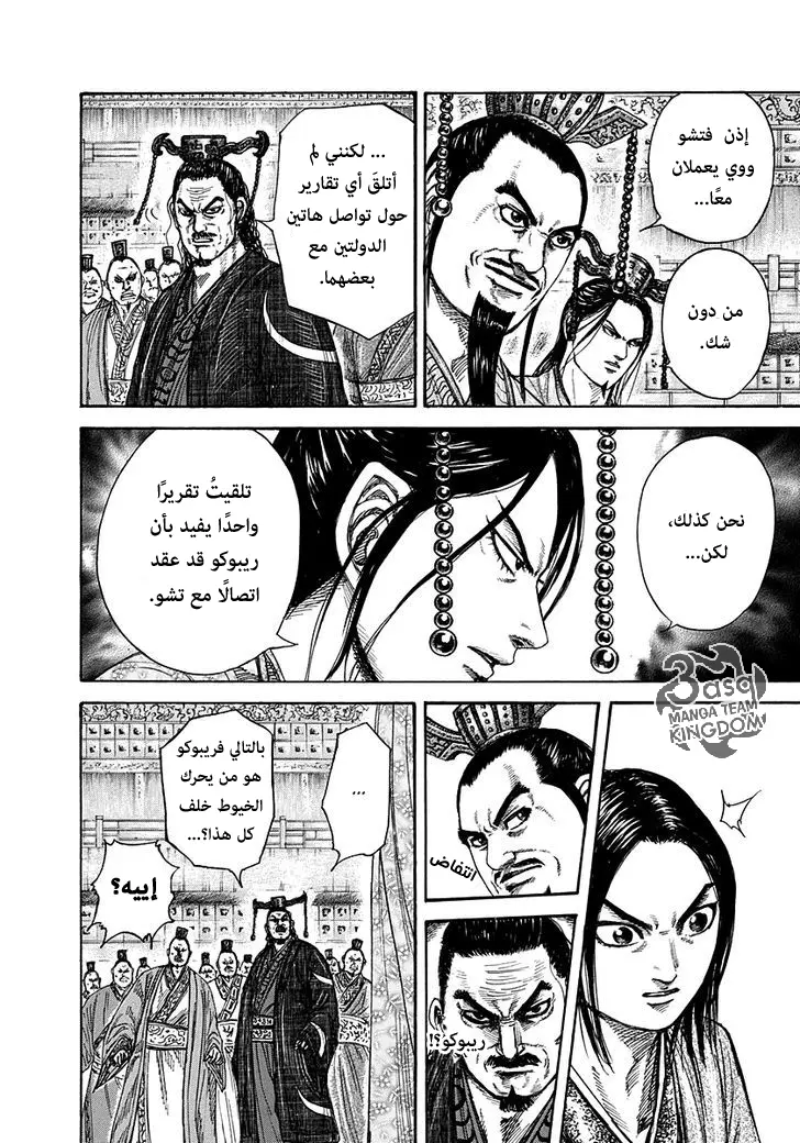 Read Kingdom AR Manga Online