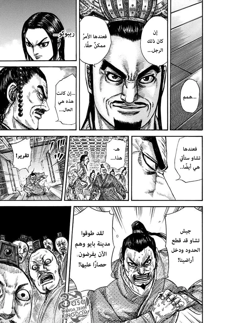 Read Kingdom AR Manga Online