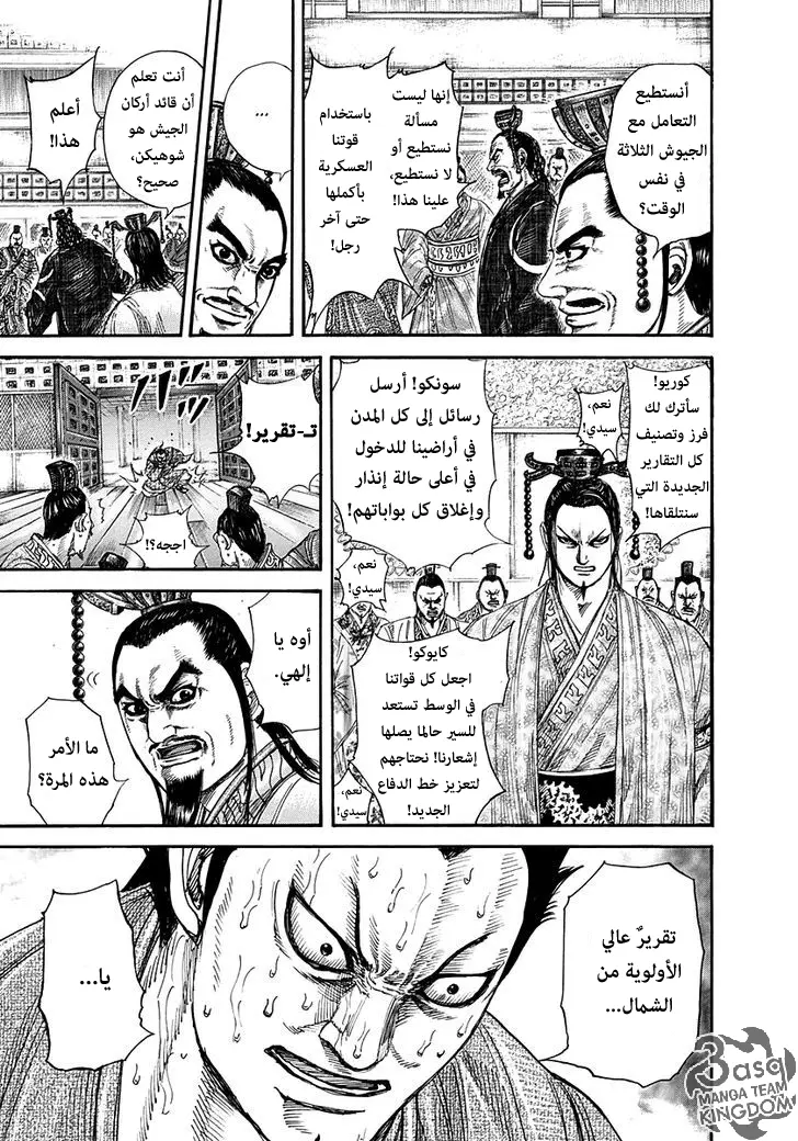 Read Kingdom AR Manga Online