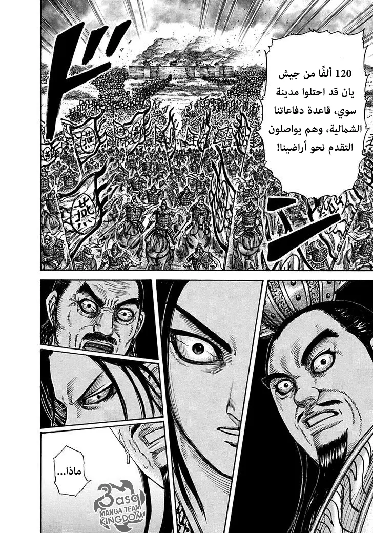 Read Kingdom AR Manga Online