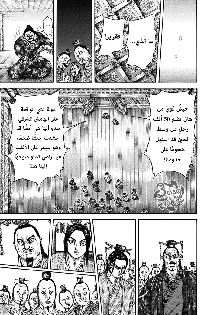 Read Kingdom AR Manga Online