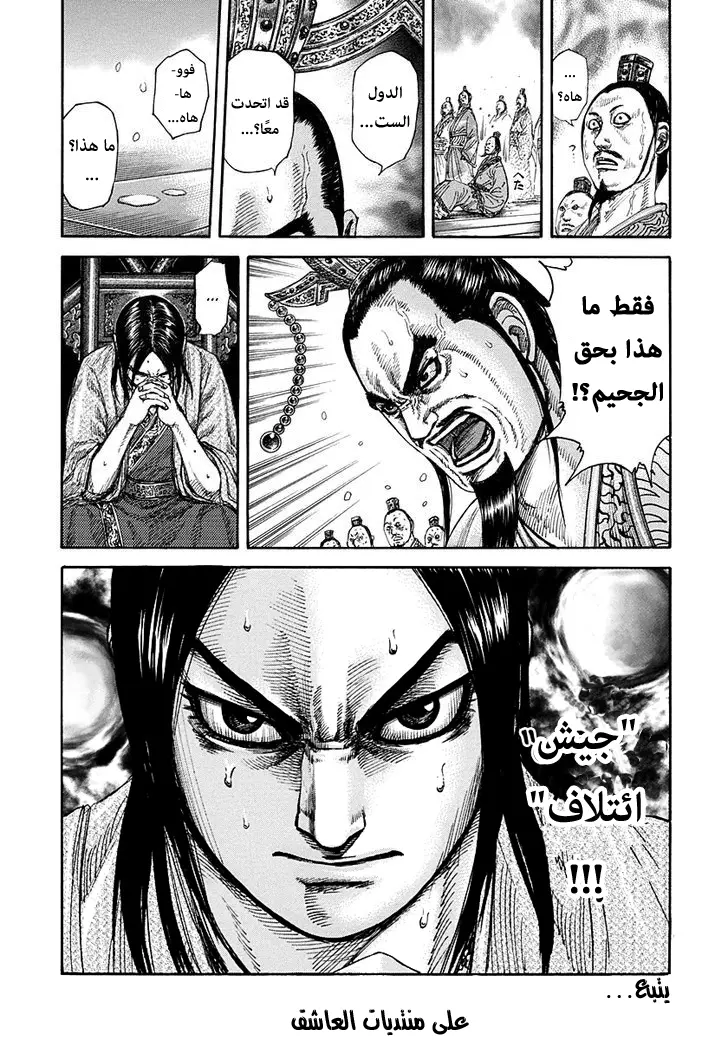 Read Kingdom AR Manga Online