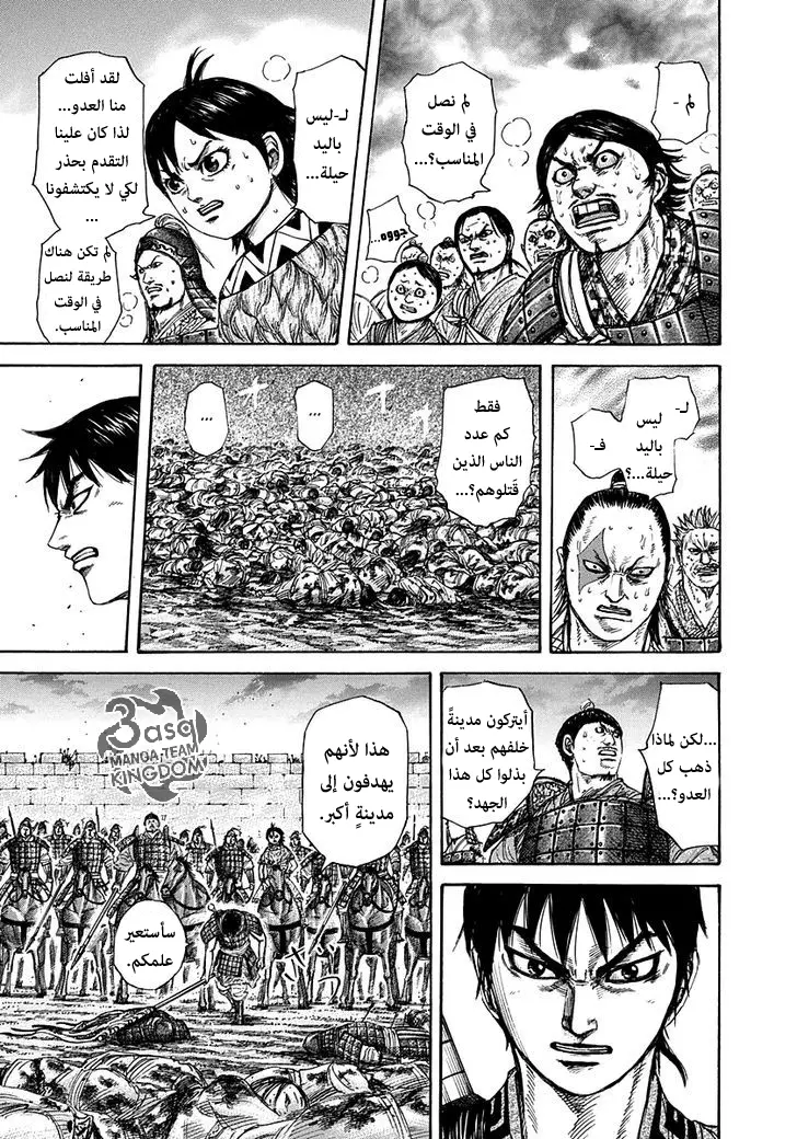 Read Kingdom AR Manga Online
