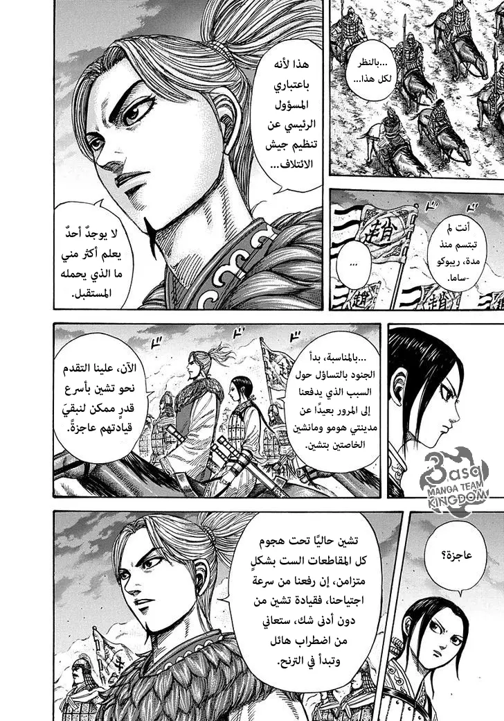 Read Kingdom AR Manga Online