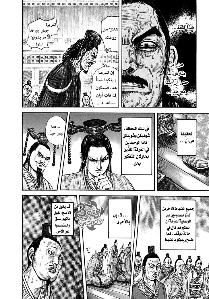 Read Kingdom AR Manga Online