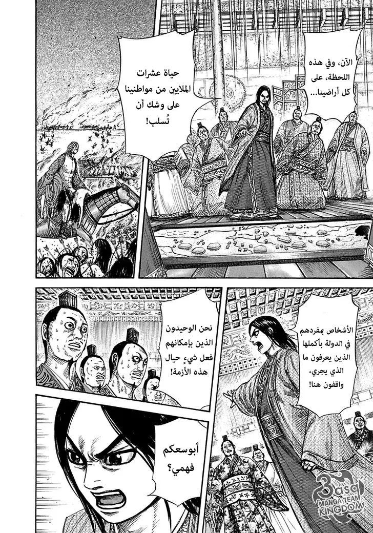 Read Kingdom AR Manga Online