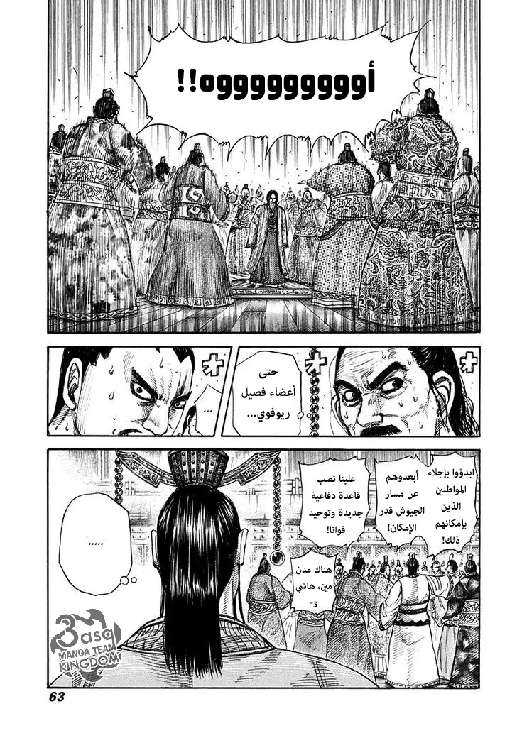 Read Kingdom AR Manga Online