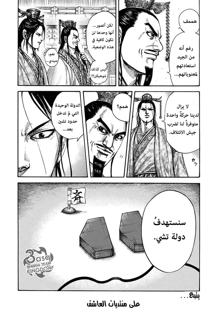 Read Kingdom AR Manga Online