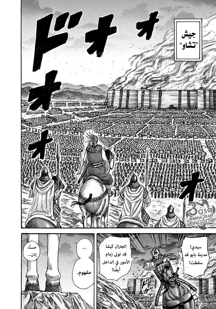 Read Kingdom AR Manga Online