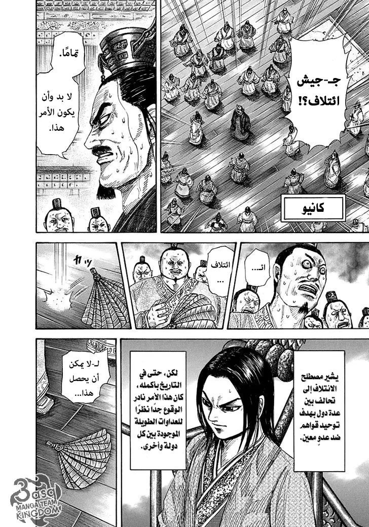 Read Kingdom AR Manga Online
