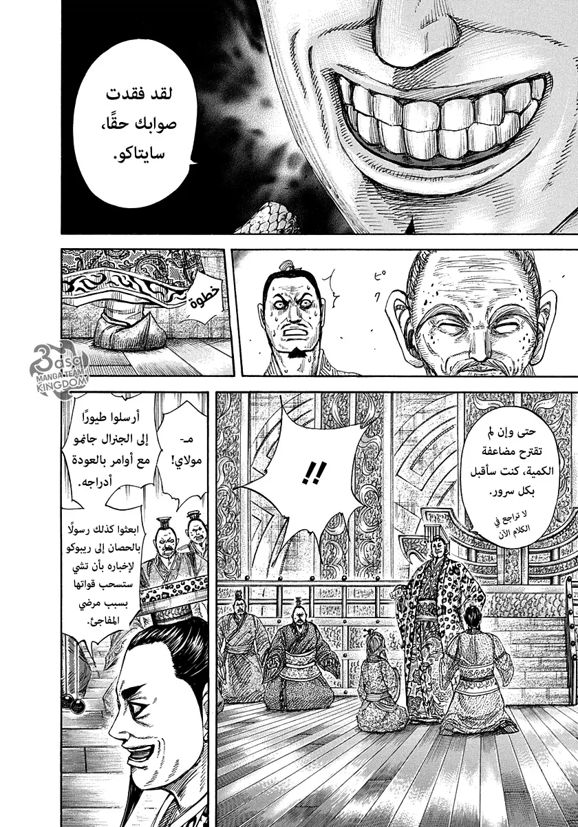 Read Kingdom AR Manga Online