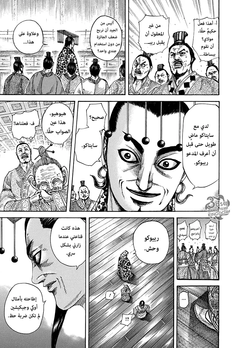 Read Kingdom AR Manga Online