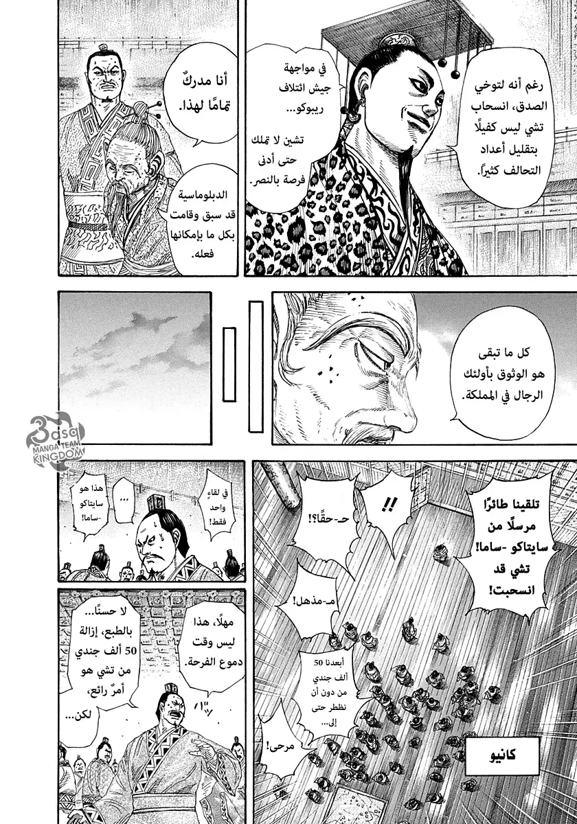Read Kingdom AR Manga Online