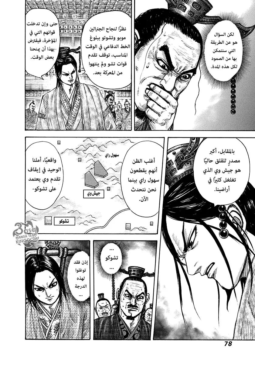 Read Kingdom AR Manga Online