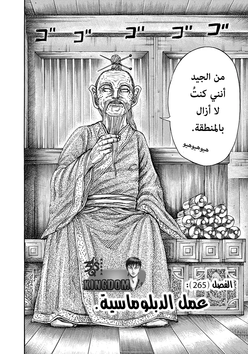 Read Kingdom AR Manga Online