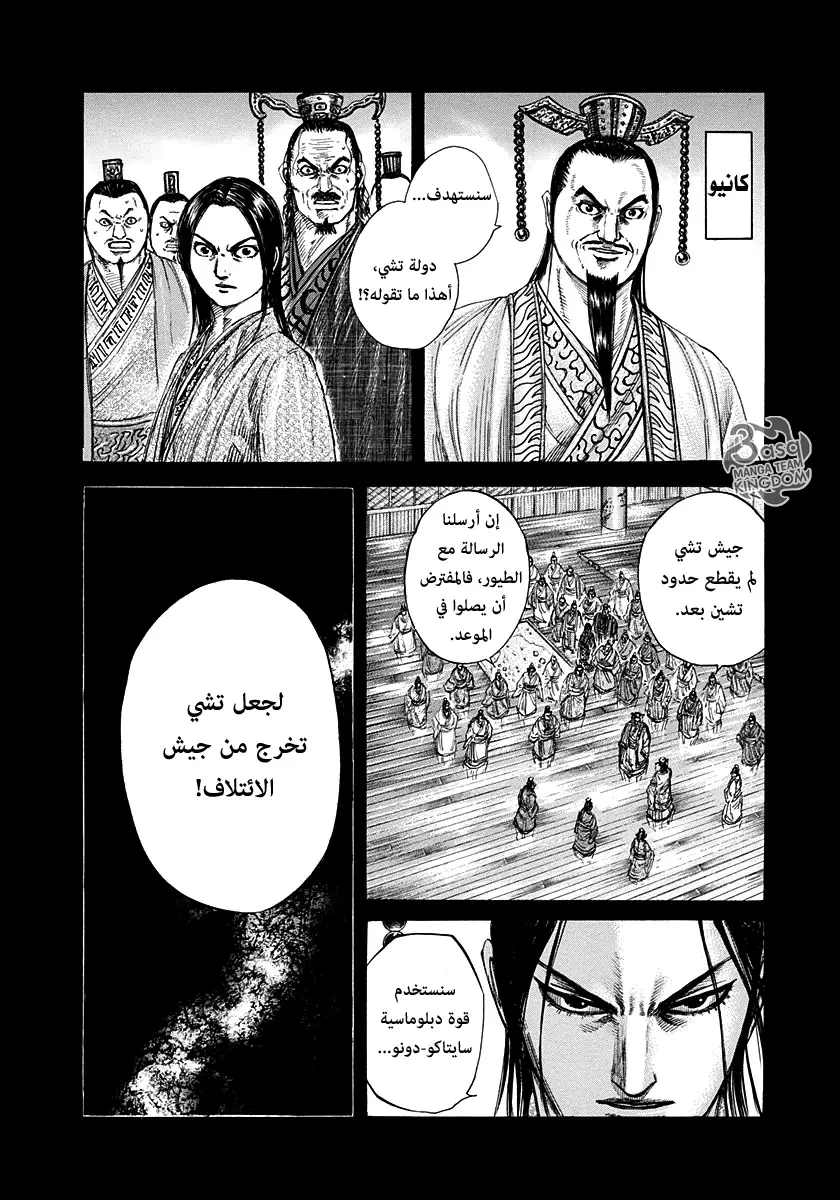 Read Kingdom AR Manga Online