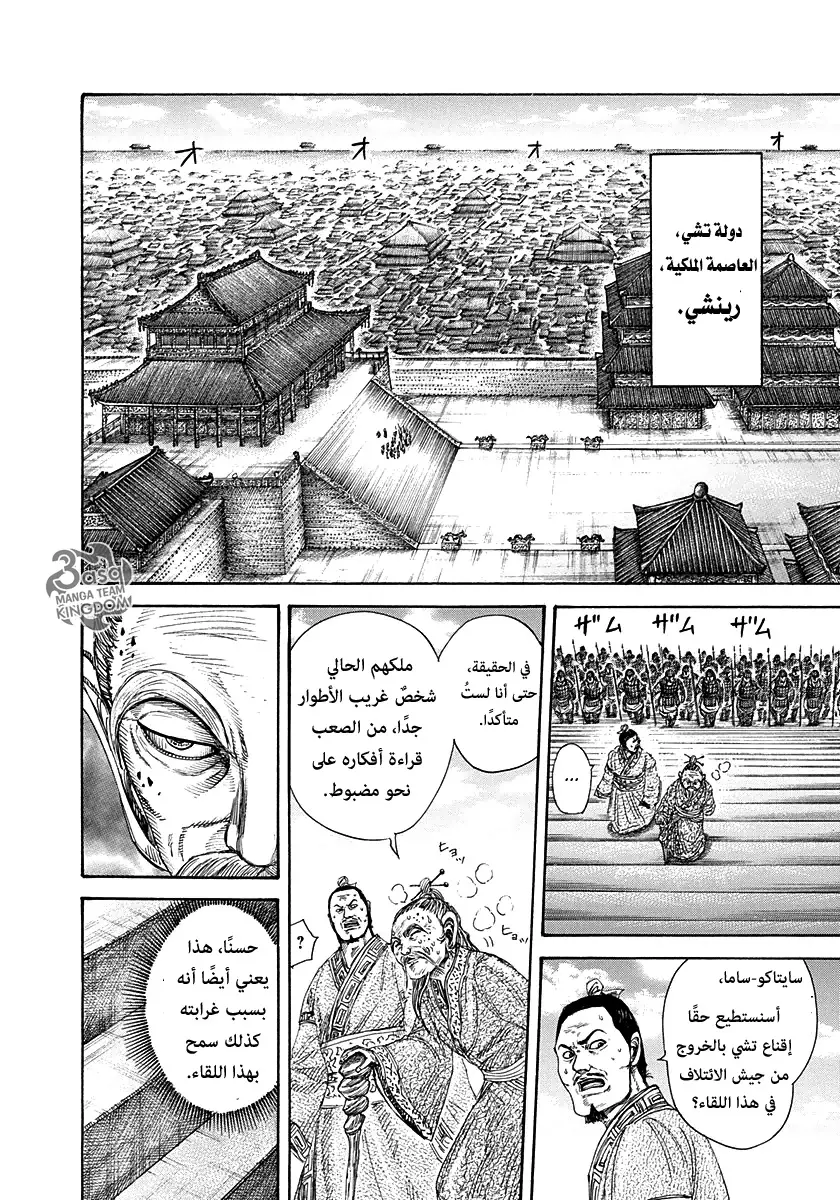 Read Kingdom AR Manga Online