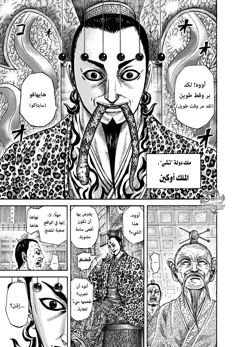 Read Kingdom AR Manga Online