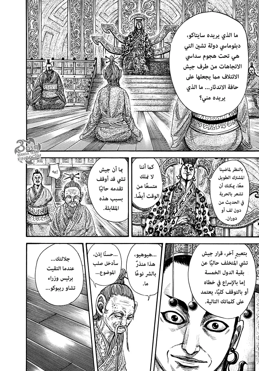 Read Kingdom AR Manga Online