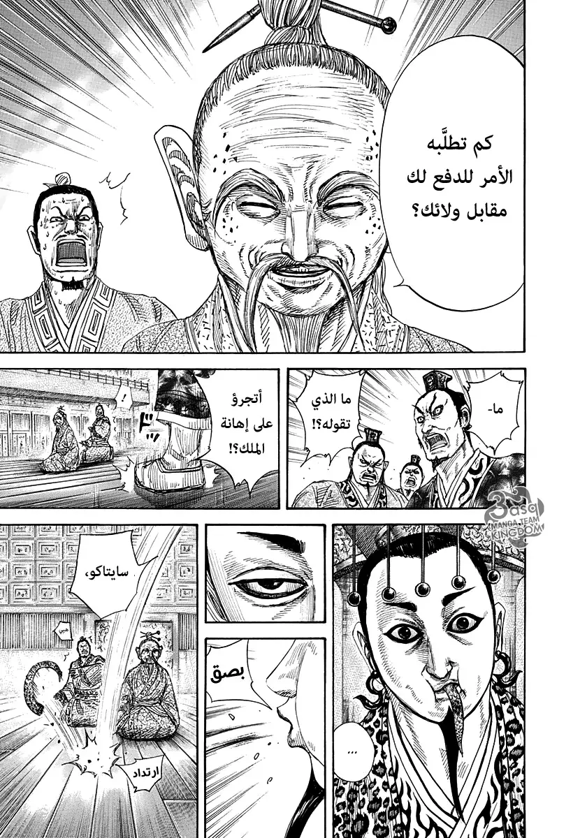 Read Kingdom AR Manga Online