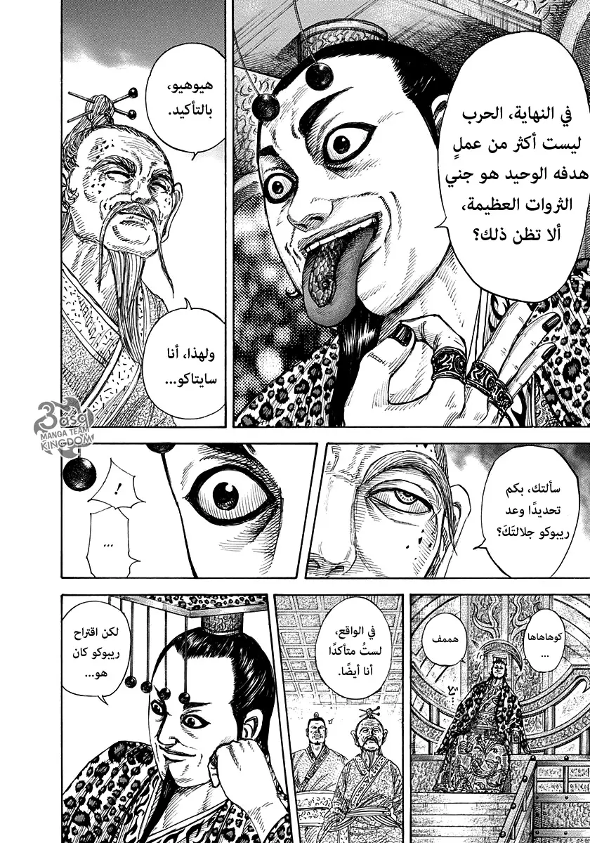 Read Kingdom AR Manga Online
