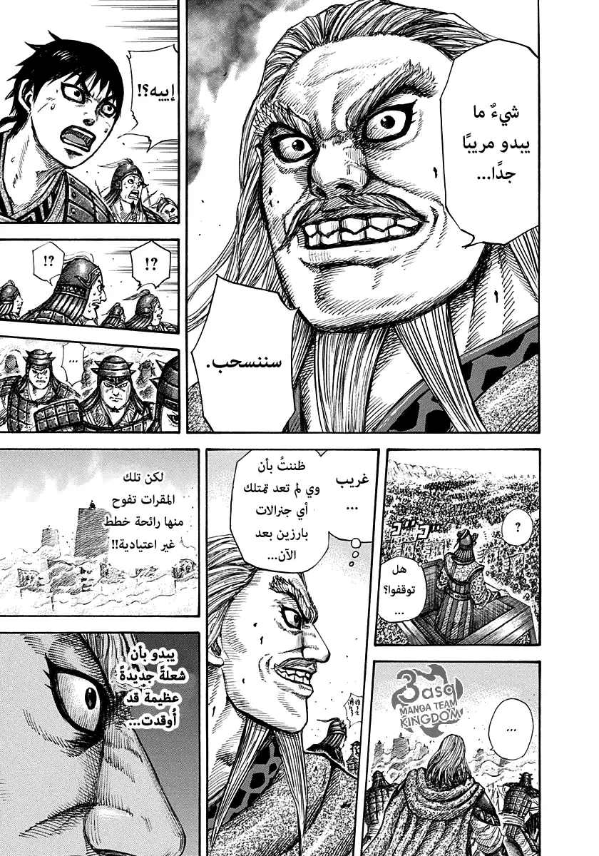 Read Kingdom AR Manga Online