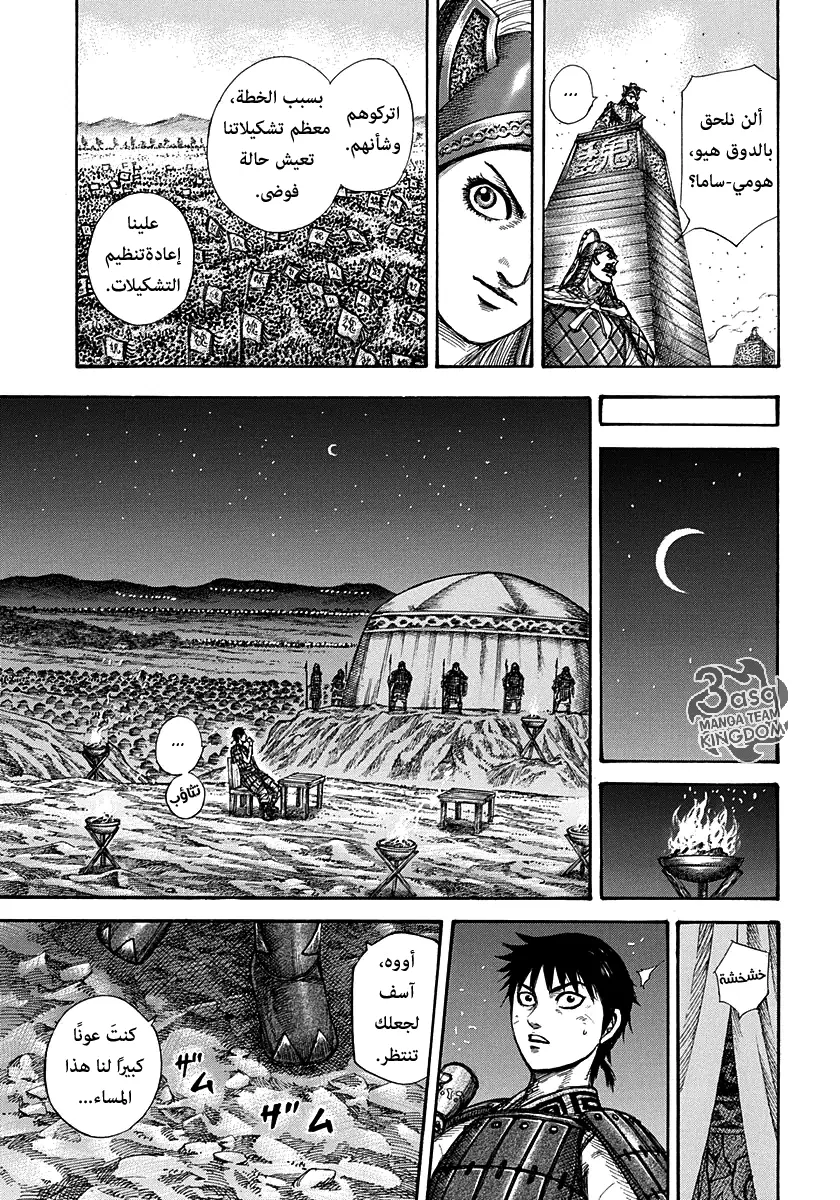 Read Kingdom AR Manga Online
