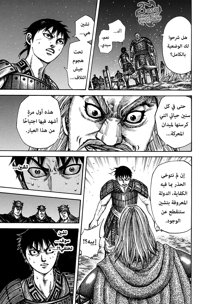 Read Kingdom AR Manga Online