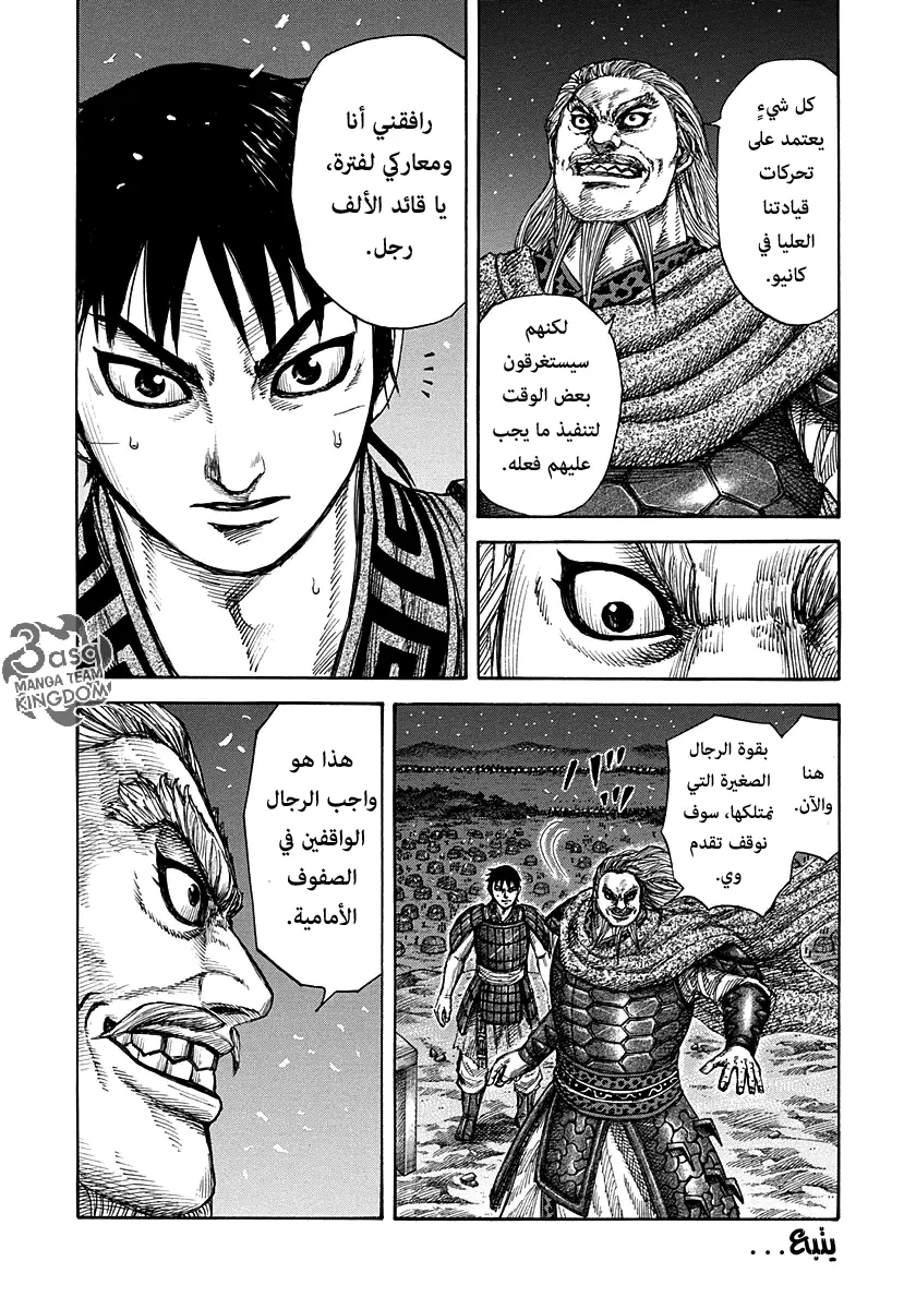 Read Kingdom AR Manga Online