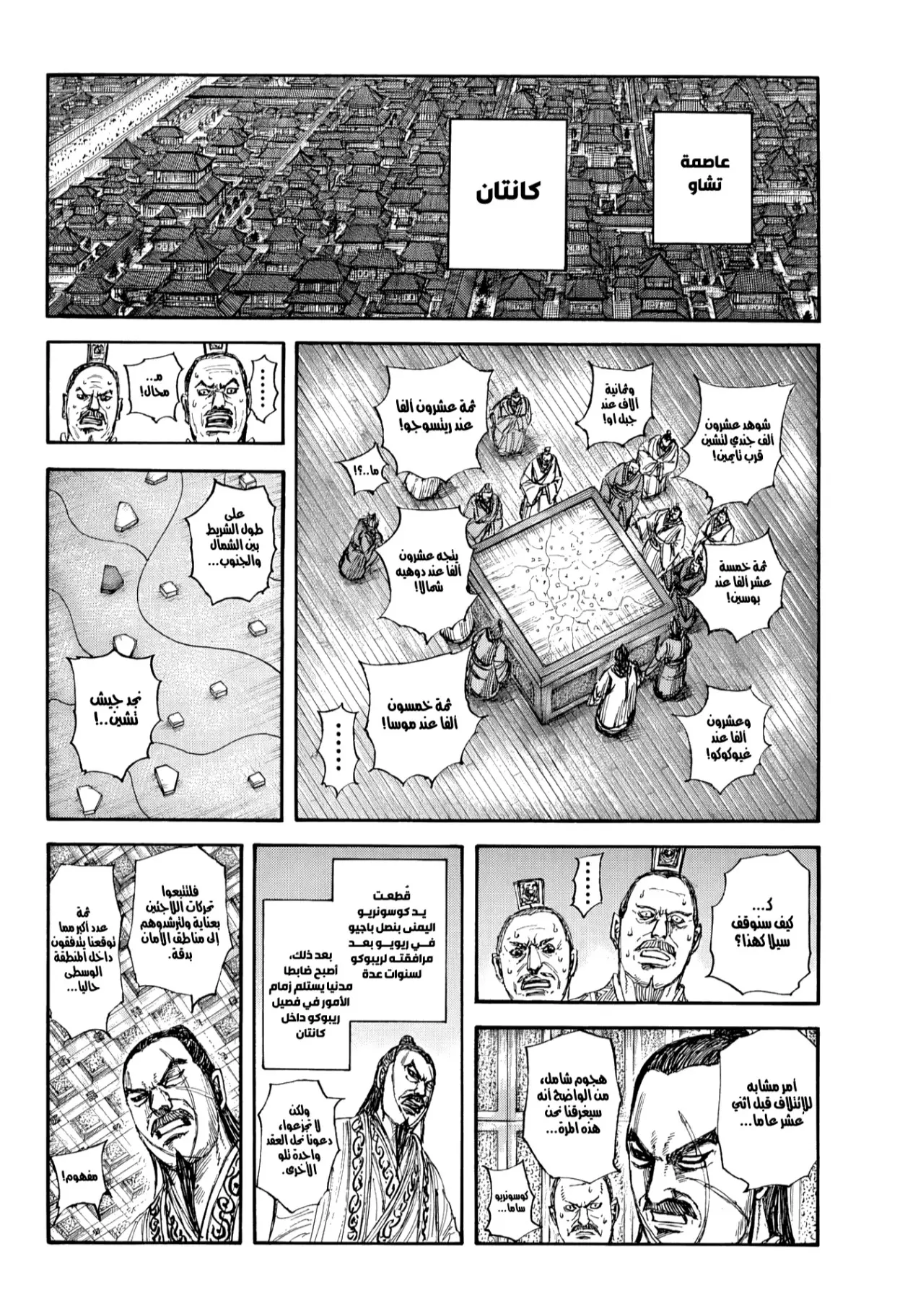 Read Kingdom AR Manga Online