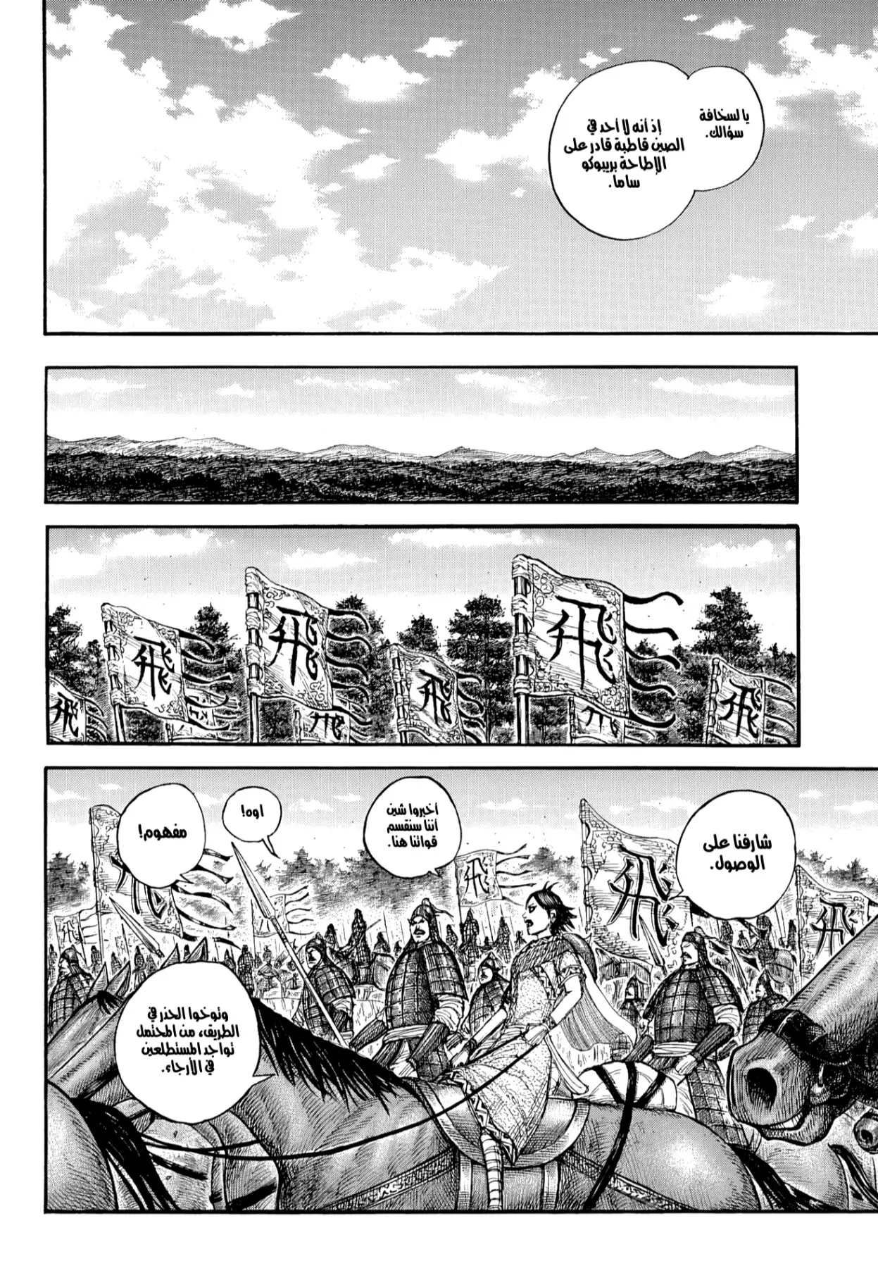 Read Kingdom AR Manga Online