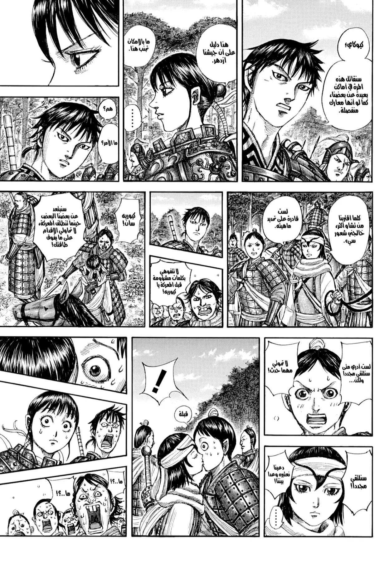 Read Kingdom AR Manga Online