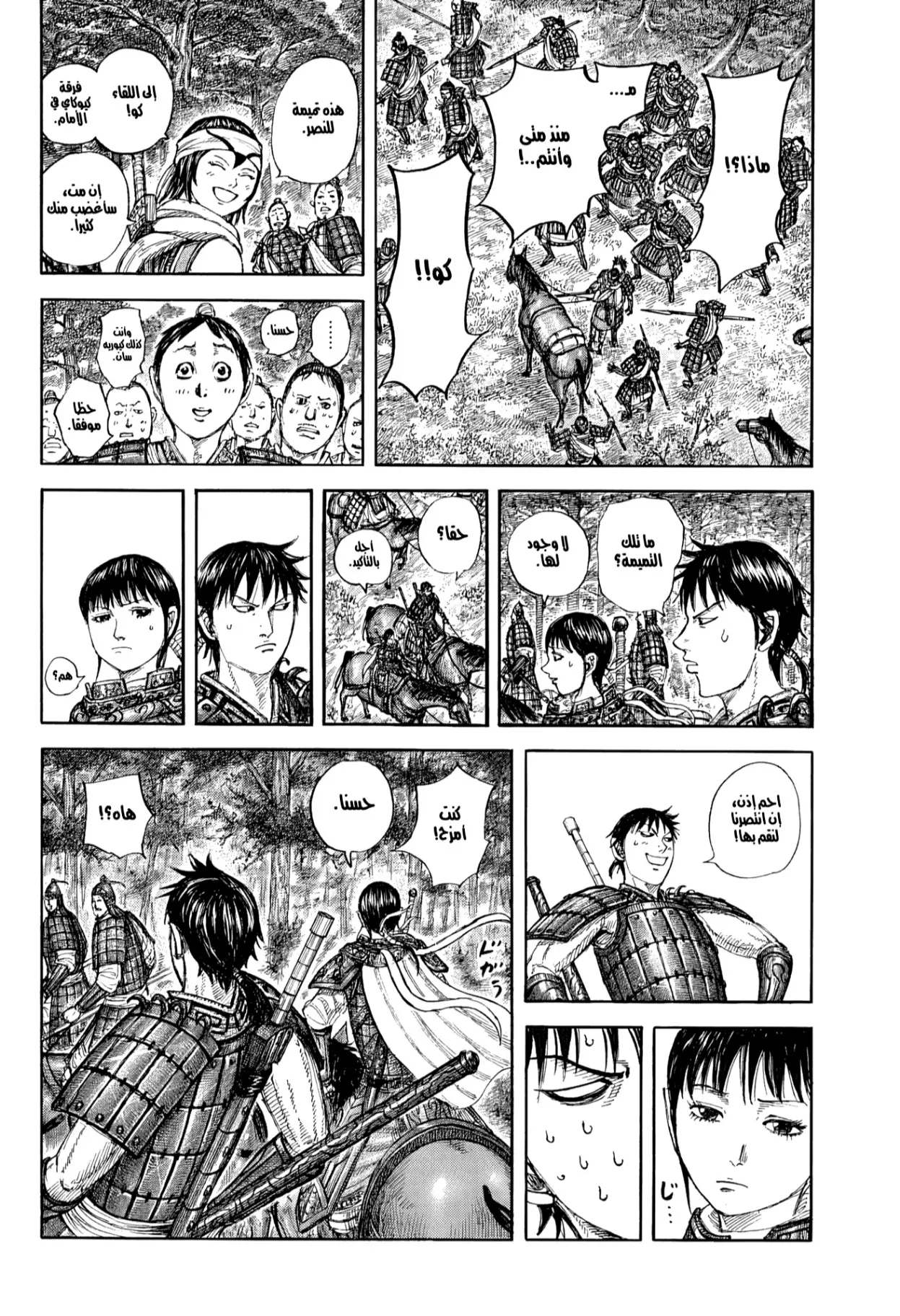 Read Kingdom AR Manga Online