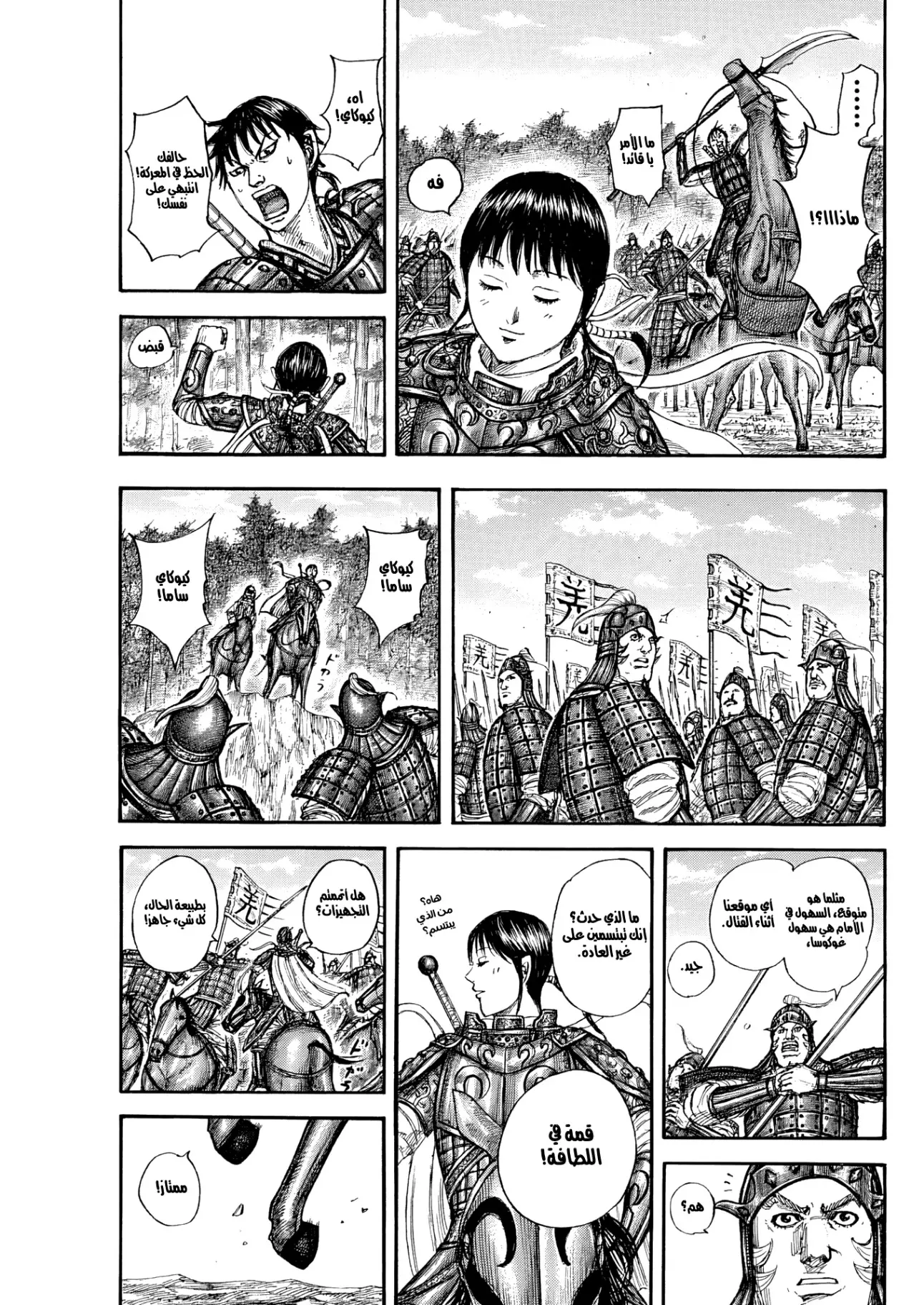 Read Kingdom AR Manga Online