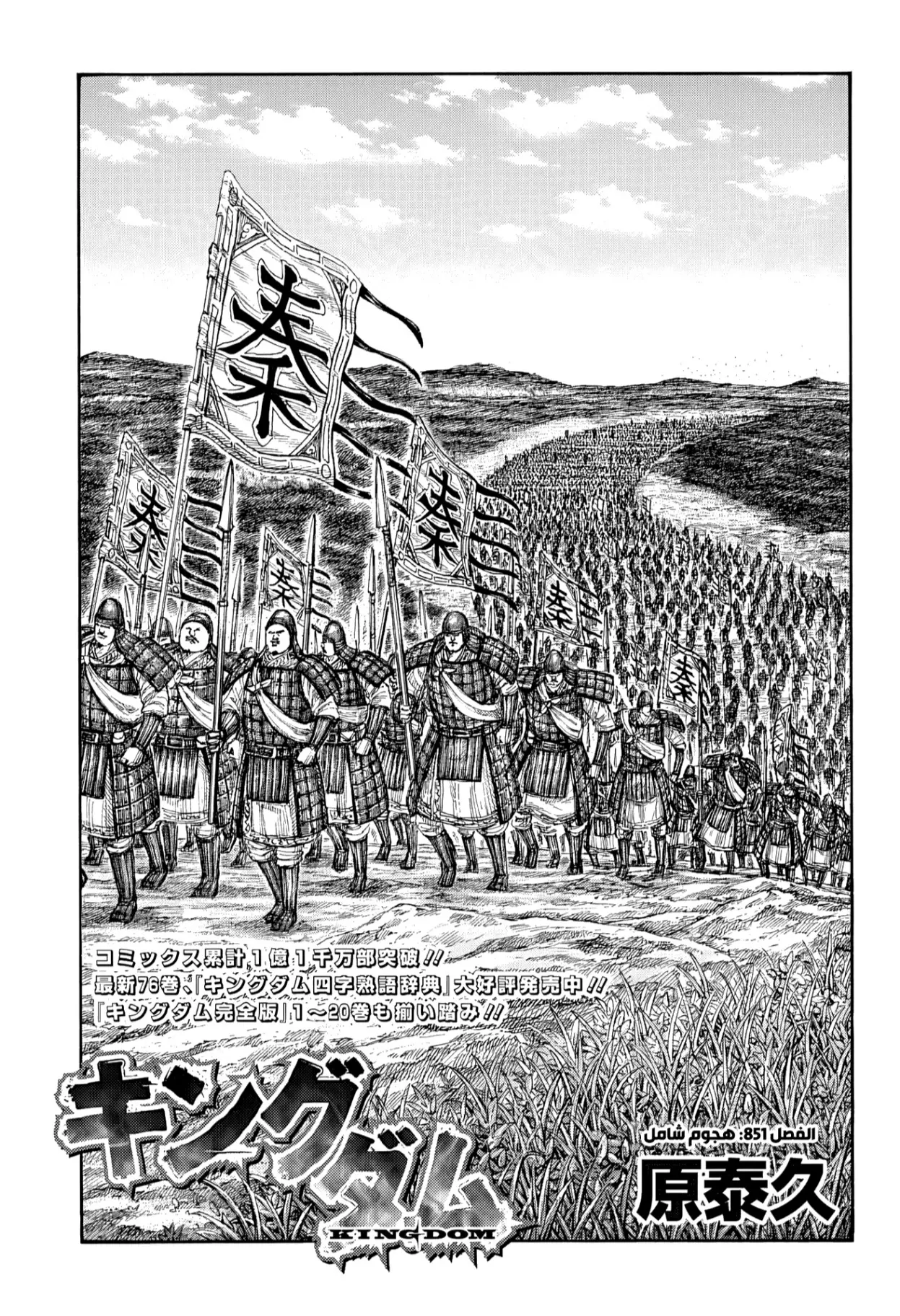 Read Kingdom AR Manga Online
