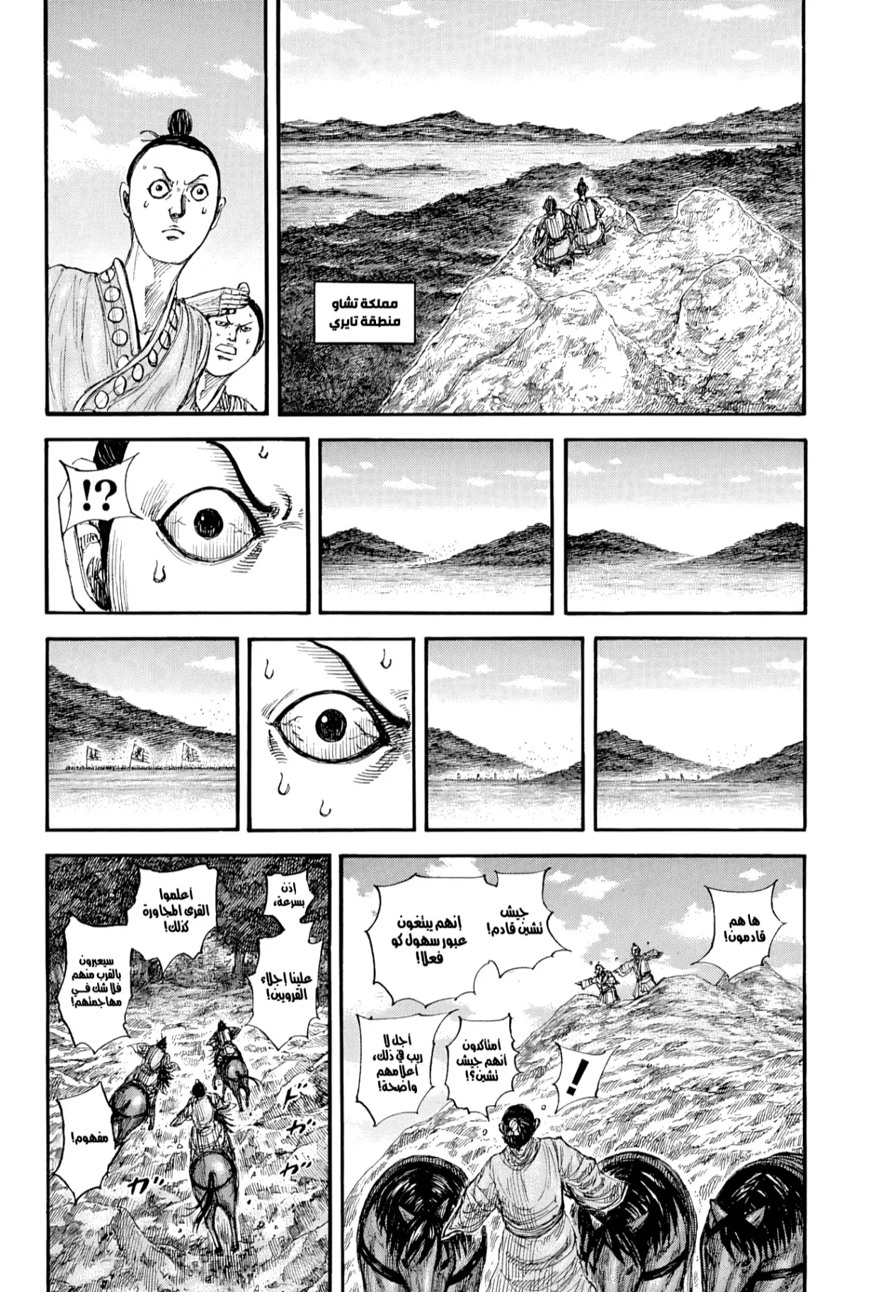 Read Kingdom AR Manga Online