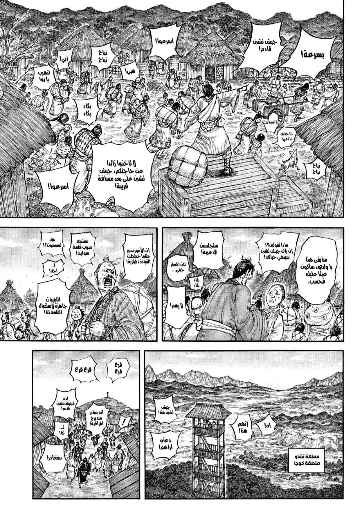 Read Kingdom AR Manga Online