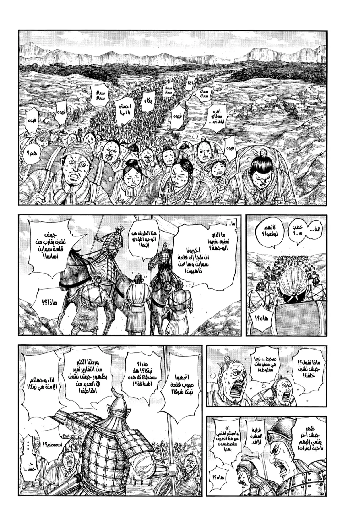 Read Kingdom AR Manga Online